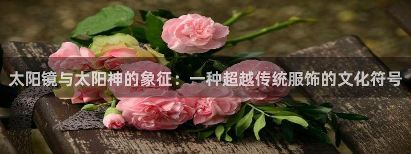 新宝5平棋牌
